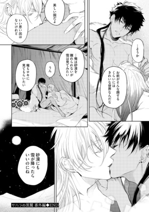 Sahara no Kurowashi Page #210