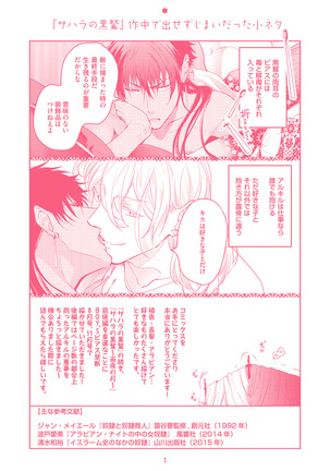 Sahara no Kurowashi Page #212