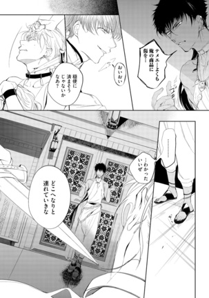 Sahara no Kurowashi Page #22