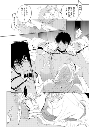 Sahara no Kurowashi Page #26
