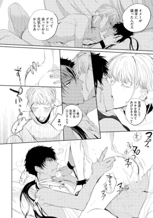 Sahara no Kurowashi Page #18