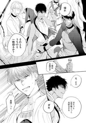 Sahara no Kurowashi Page #13