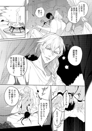 Sahara no Kurowashi Page #25