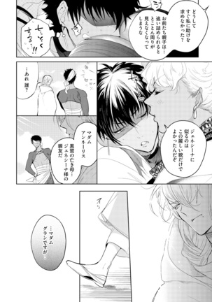 Sahara no Kurowashi Page #100