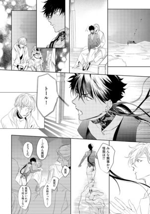 Sahara no Kurowashi Page #74