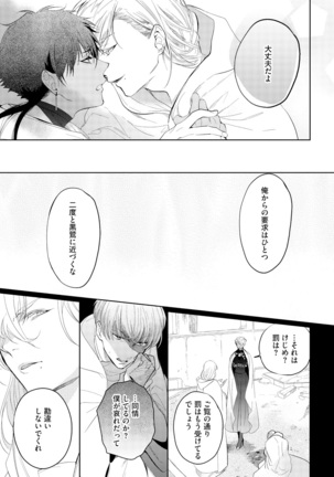 Sahara no Kurowashi Page #115