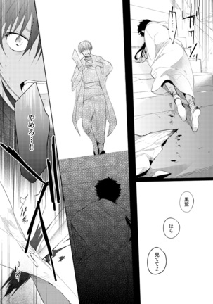 Sahara no Kurowashi Page #111