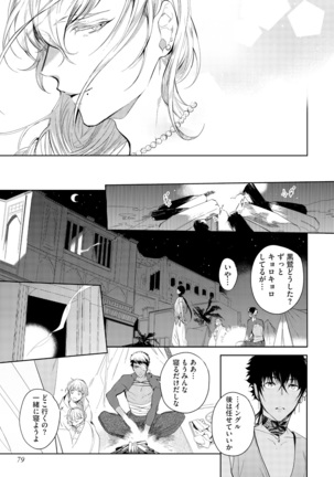 Sahara no Kurowashi Page #81
