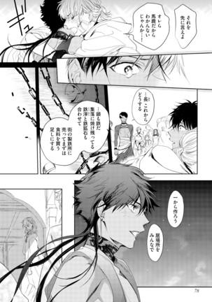 Sahara no Kurowashi Page #80
