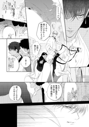 Sahara no Kurowashi Page #14