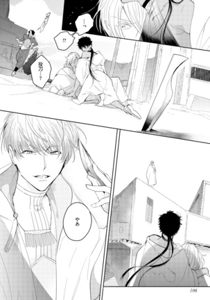 Sahara no Kurowashi Page #108