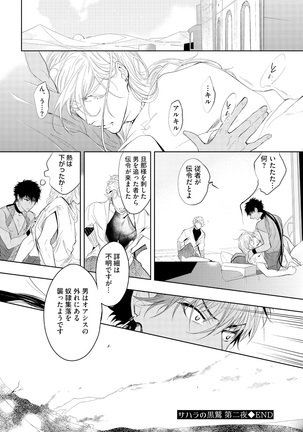 Sahara no Kurowashi Page #64