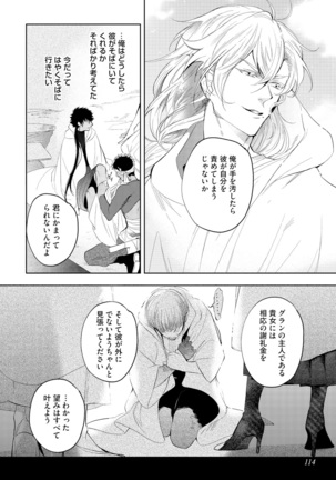 Sahara no Kurowashi Page #116