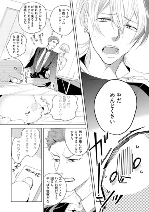 Sahara no Kurowashi Page #136