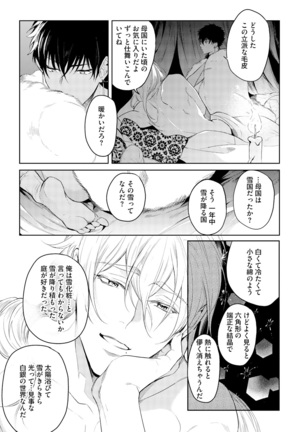 Sahara no Kurowashi Page #209