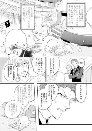 Sahara no Kurowashi Page #133
