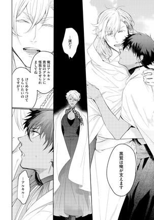 Sahara no Kurowashi Page #102