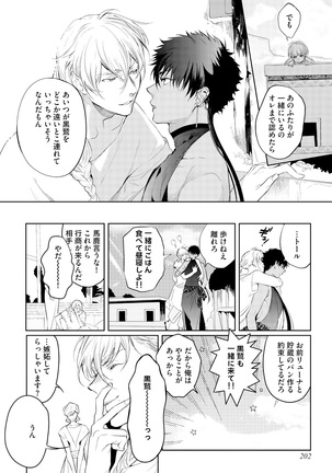 Sahara no Kurowashi Page #204