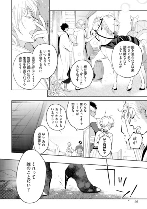 Sahara no Kurowashi Page #98
