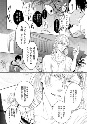 Sahara no Kurowashi Page #78