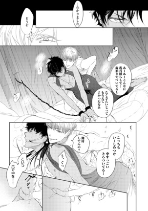 Sahara no Kurowashi Page #53