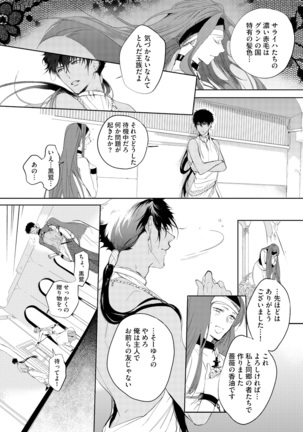 Sahara no Kurowashi Page #16