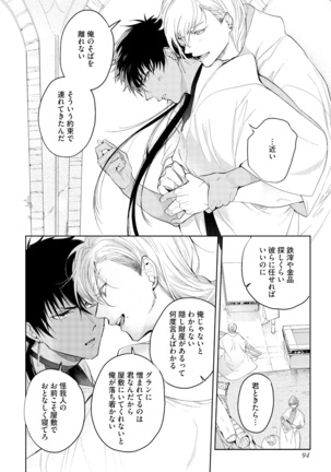 Sahara no Kurowashi Page #96
