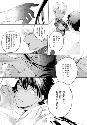 Sahara no Kurowashi Page #101