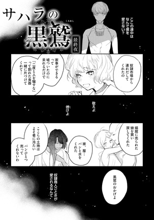 Sahara no Kurowashi Page #93