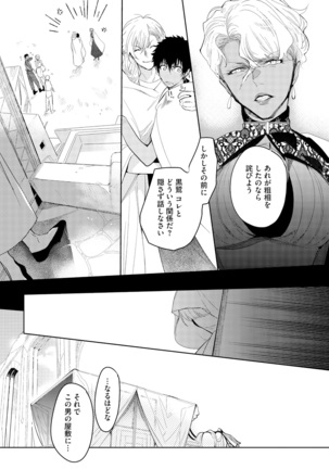 Sahara no Kurowashi Page #103