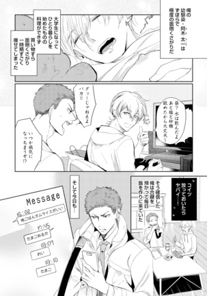 Sahara no Kurowashi Page #130