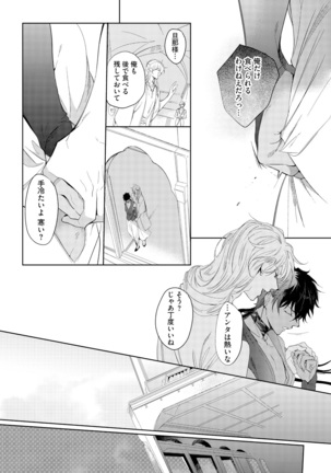 Sahara no Kurowashi Page #73