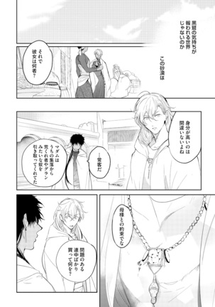 Sahara no Kurowashi Page #106