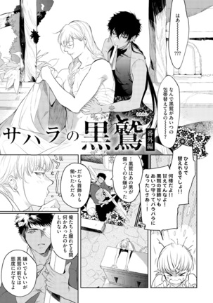 Sahara no Kurowashi Page #203