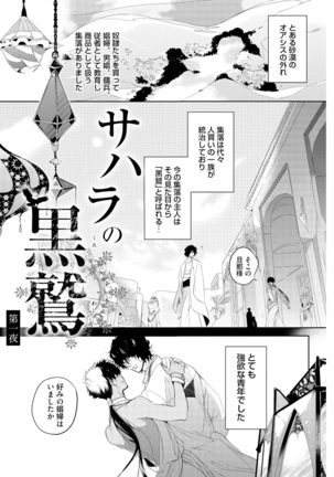 Sahara no Kurowashi