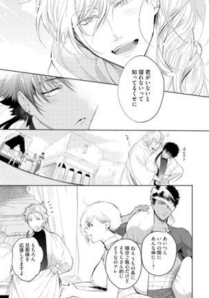 Sahara no Kurowashi Page #97