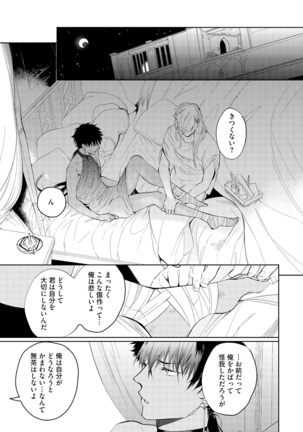 Sahara no Kurowashi Page #119