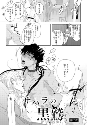 Sahara no Kurowashi Page #37