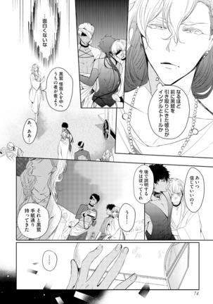 Sahara no Kurowashi Page #76