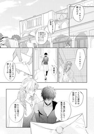 Sahara no Kurowashi Page #71