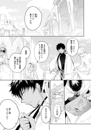Sahara no Kurowashi Page #95