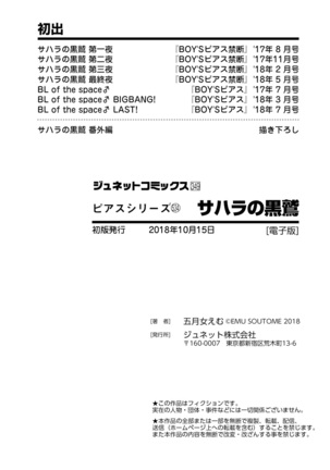 Sahara no Kurowashi Page #214