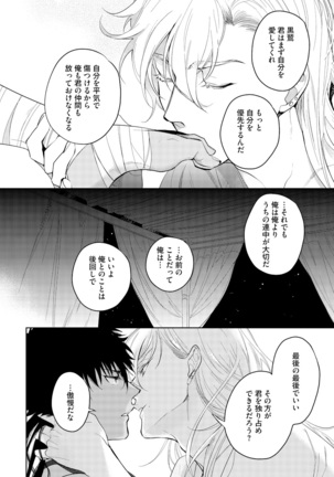 Sahara no Kurowashi Page #120