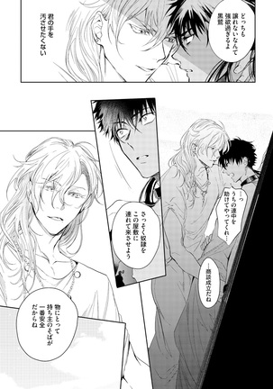Sahara no Kurowashi Page #70