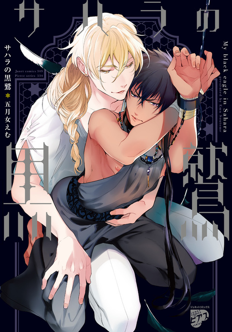 Sahara no Kurowashi