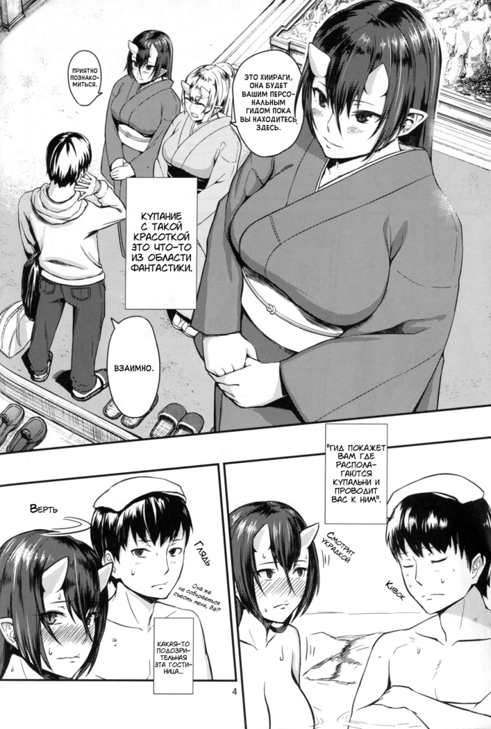Oni No Yu | Onis' Hot Spring
