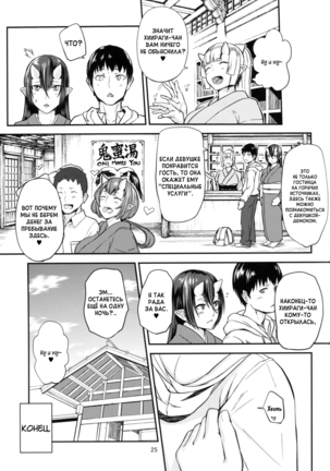 Oni No Yu | Onis' Hot Spring Page #25