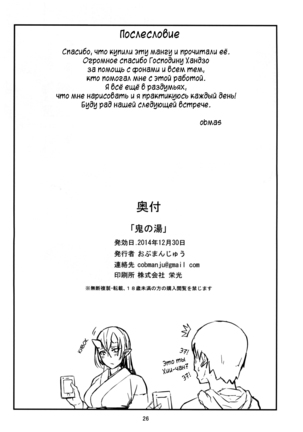 Oni No Yu | Onis' Hot Spring Page #26
