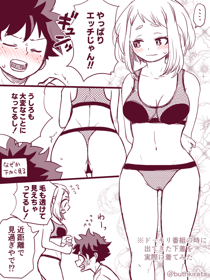 De cha R 18 matome