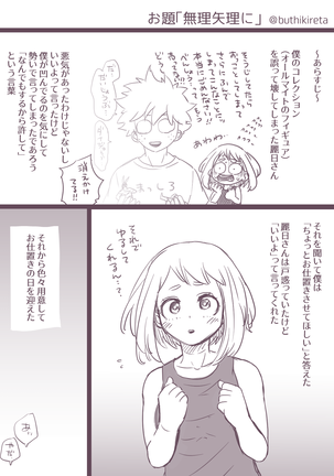 De cha R 18 matome Page #29